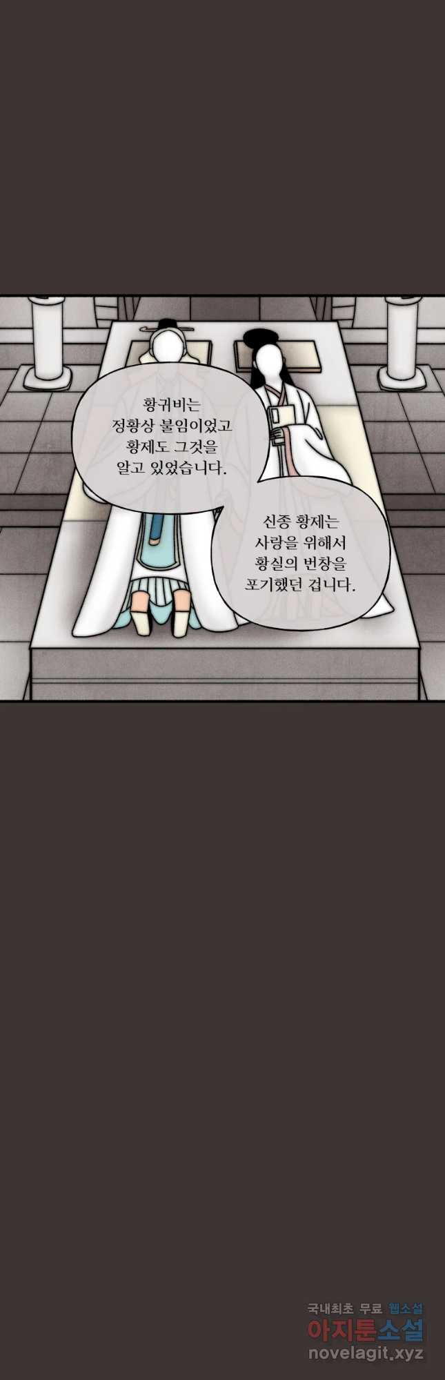후궁공략 130화 24