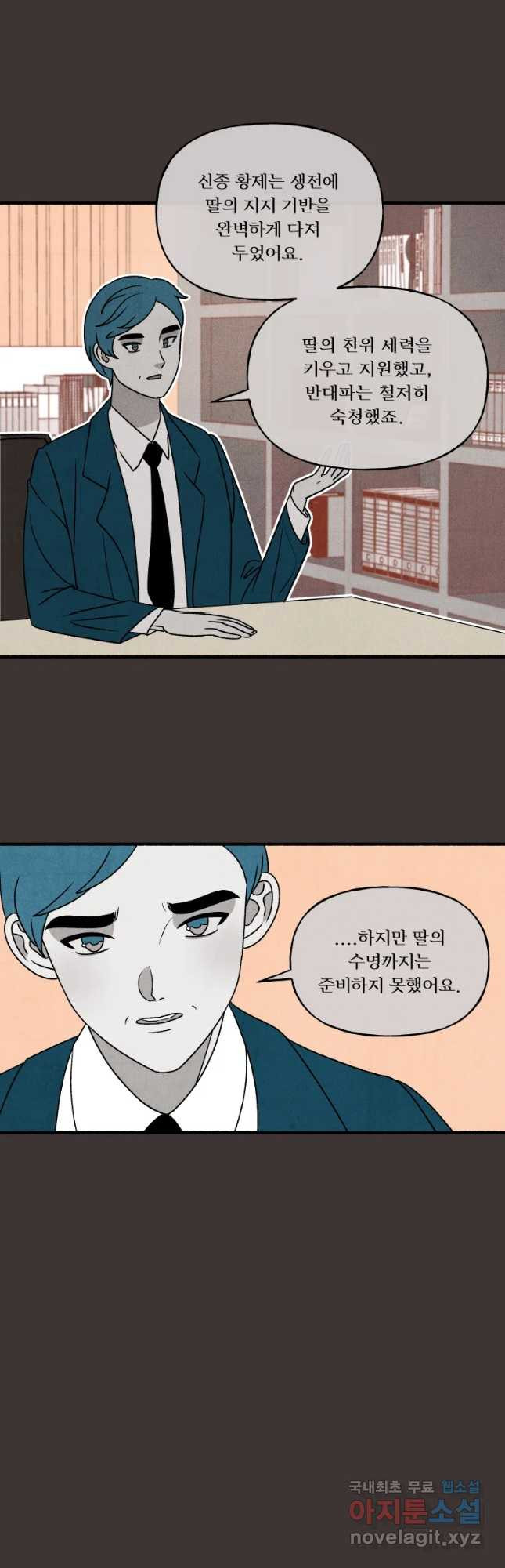 후궁공략 130화 26