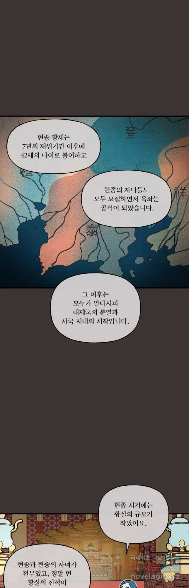 후궁공략 130화 27