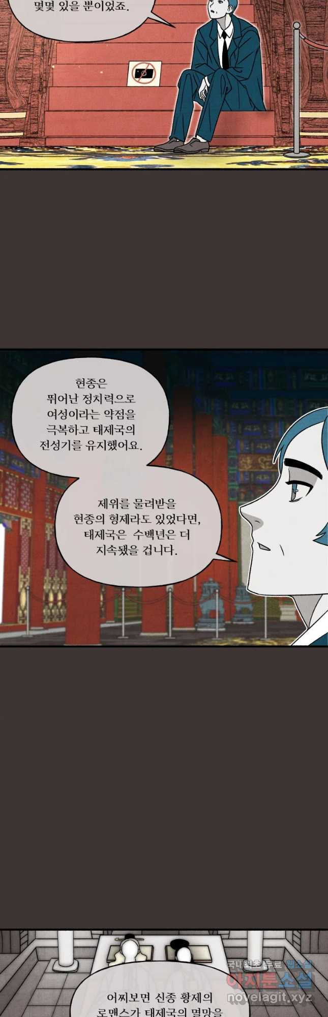 후궁공략 130화 28