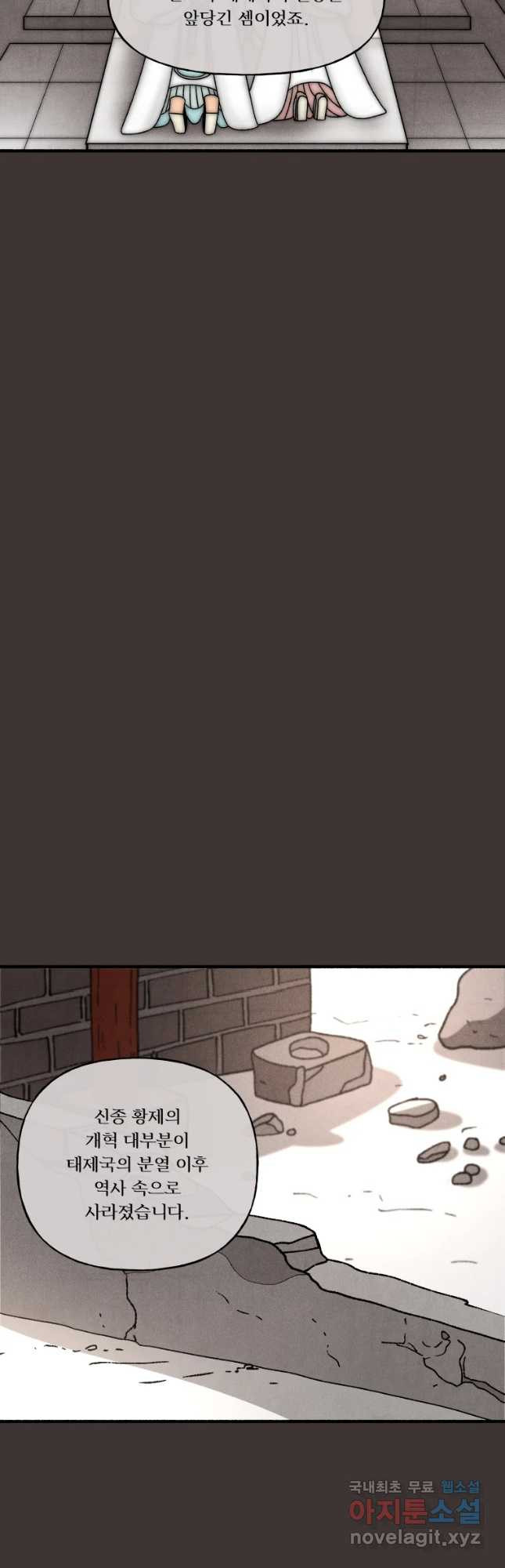 후궁공략 130화 29