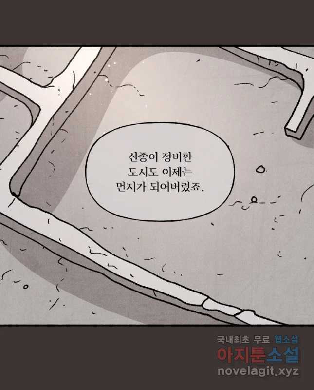 후궁공략 130화 30