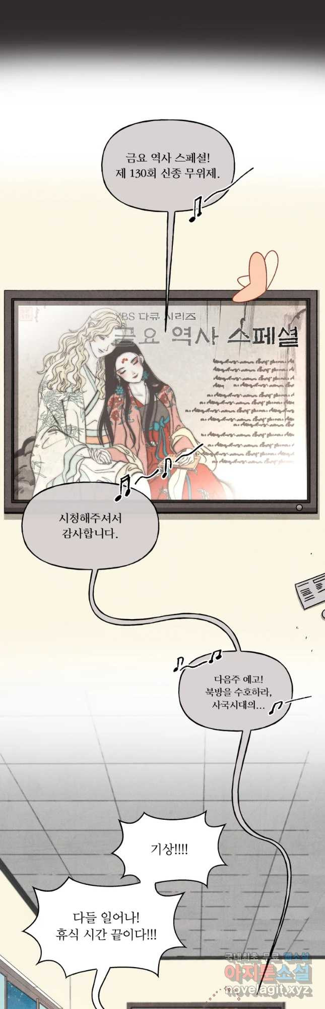후궁공략 130화 37