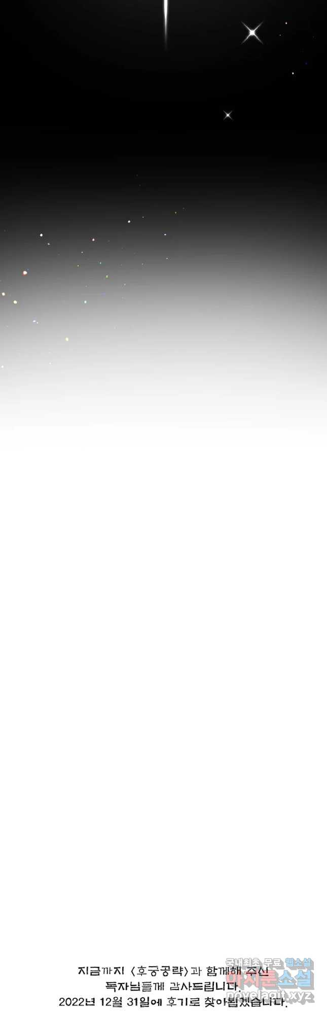 후궁공략 130화 47