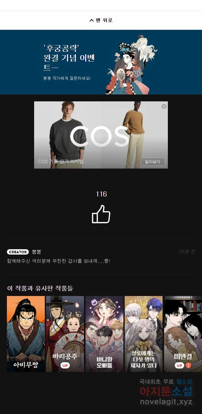 후궁공략 130화 48