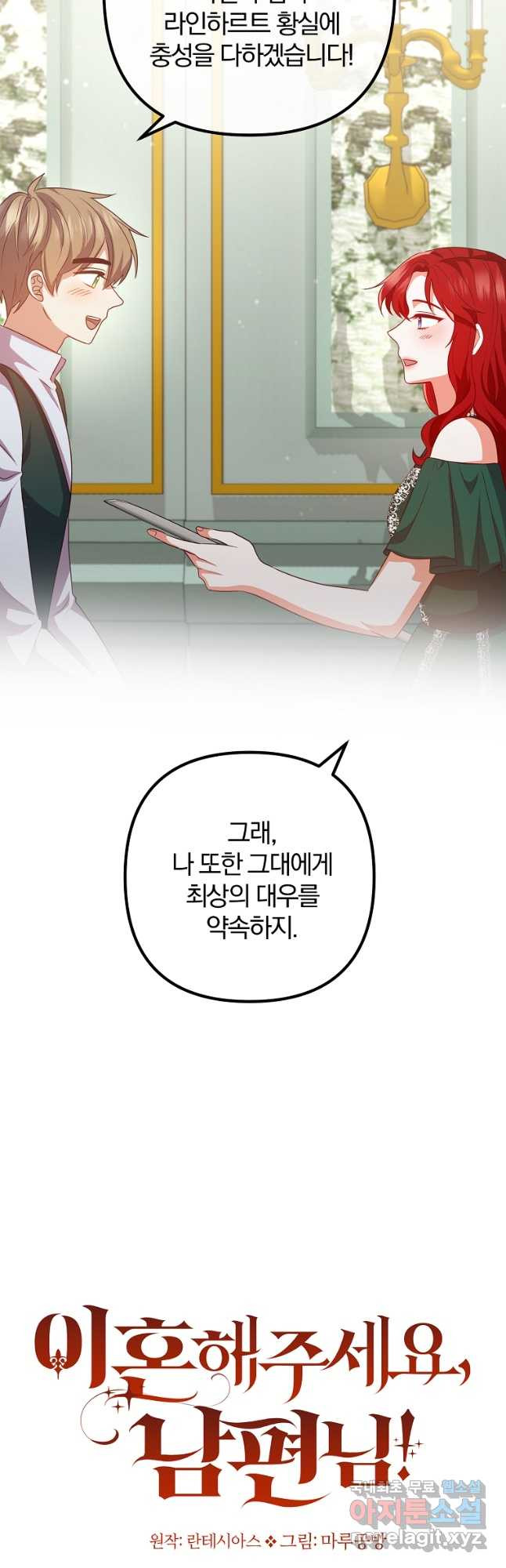 이혼해주세요, 남편님! 84화 5