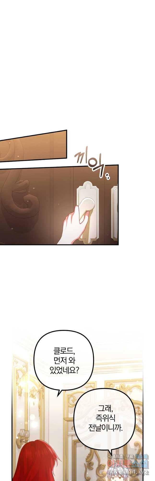 이혼해주세요, 남편님! 84화 6
