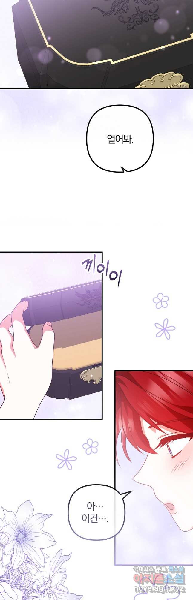 이혼해주세요, 남편님! 84화 9