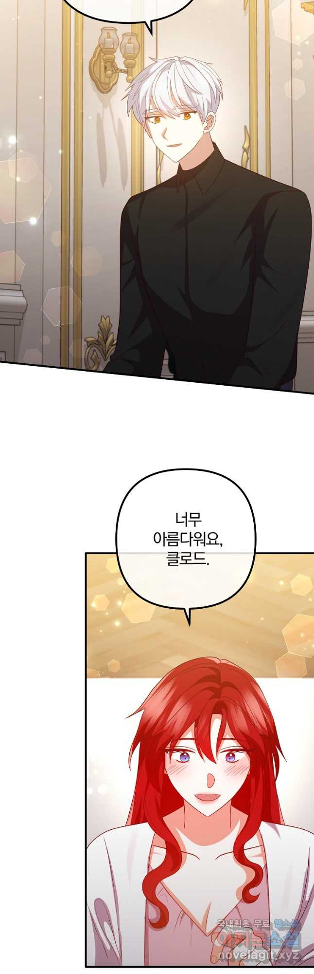 이혼해주세요, 남편님! 84화 11