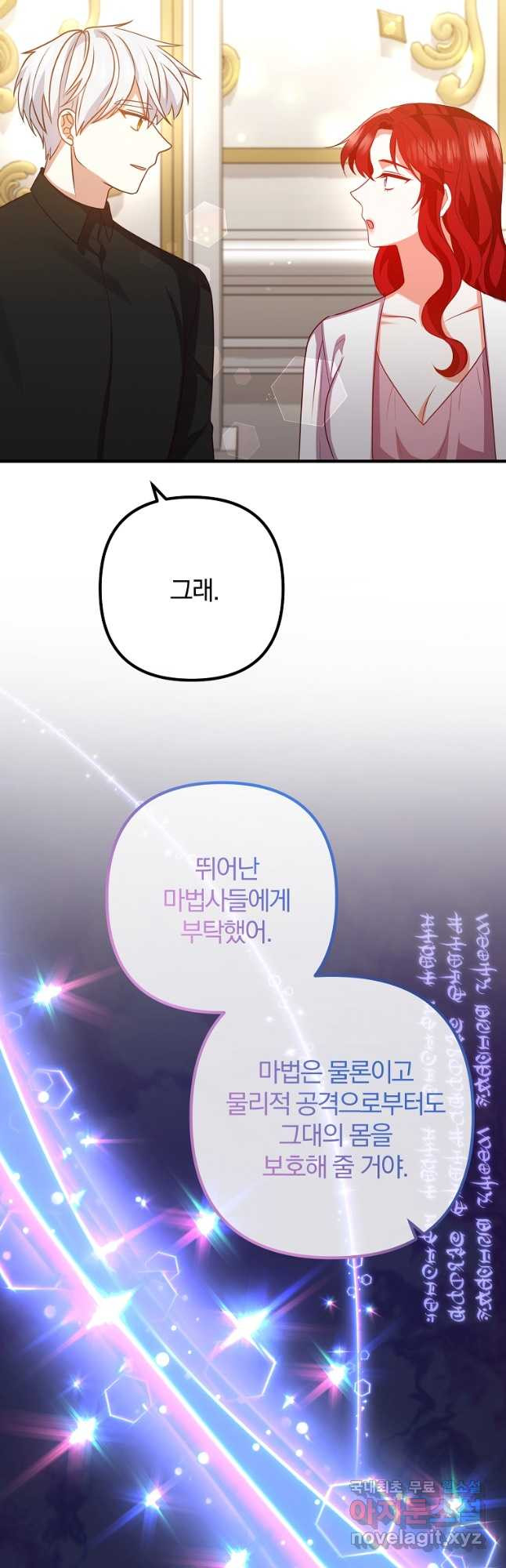 이혼해주세요, 남편님! 84화 13