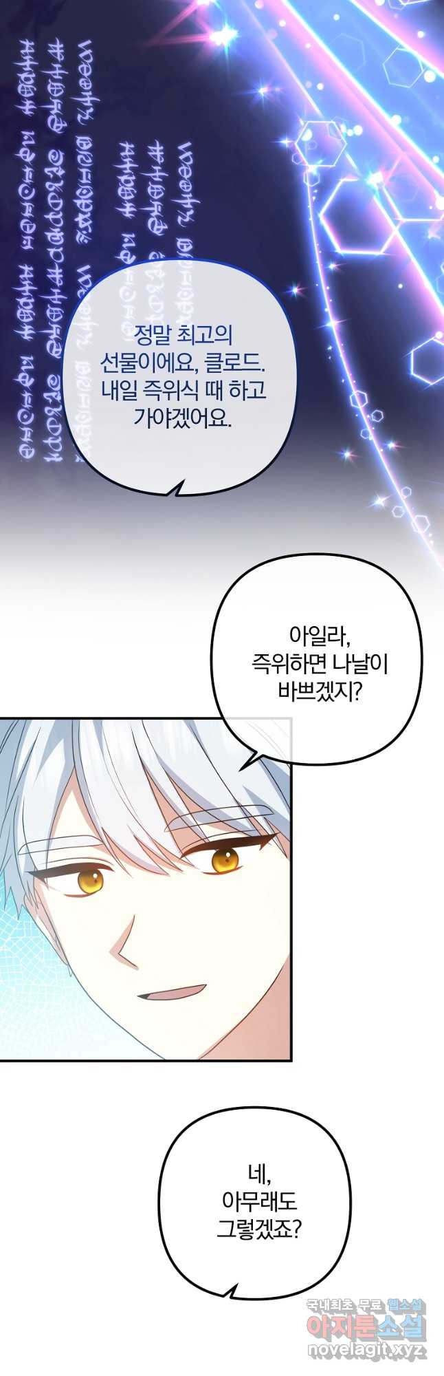 이혼해주세요, 남편님! 84화 14
