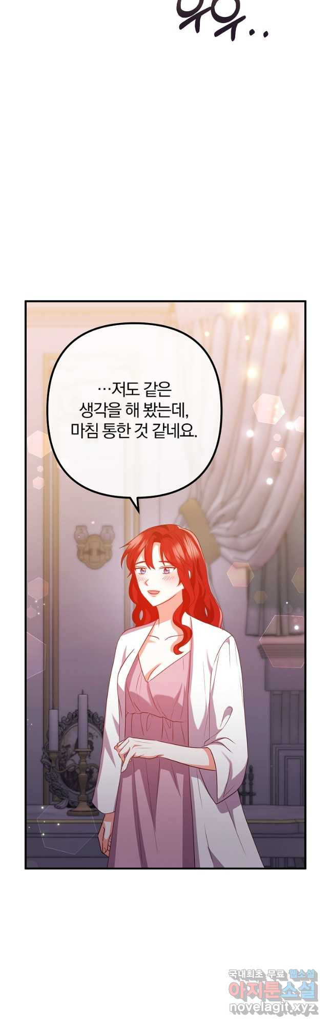 이혼해주세요, 남편님! 84화 20