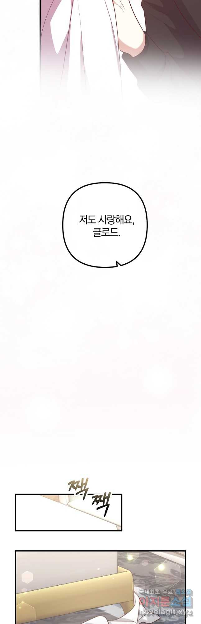 이혼해주세요, 남편님! 84화 23