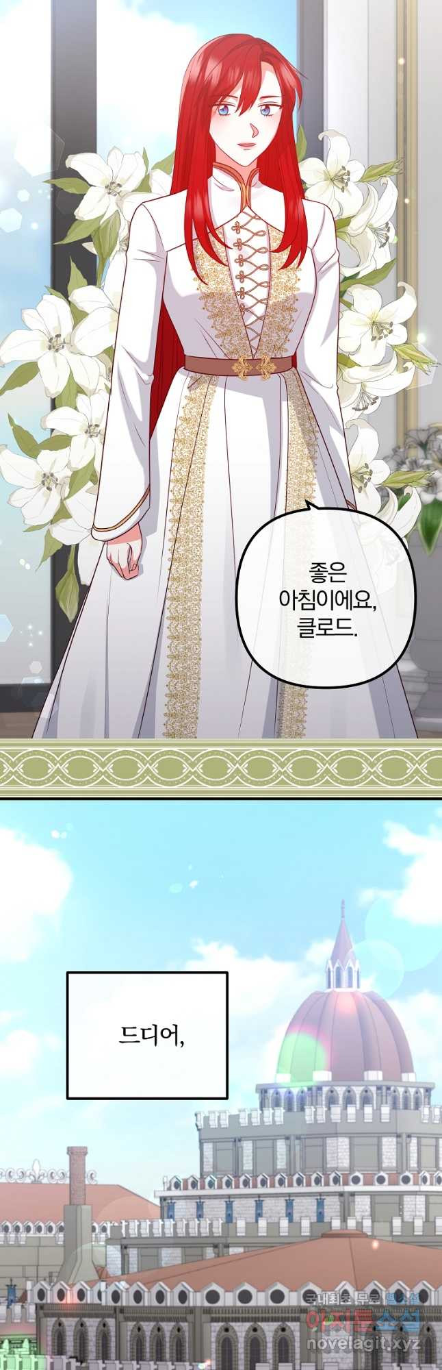 이혼해주세요, 남편님! 84화 25