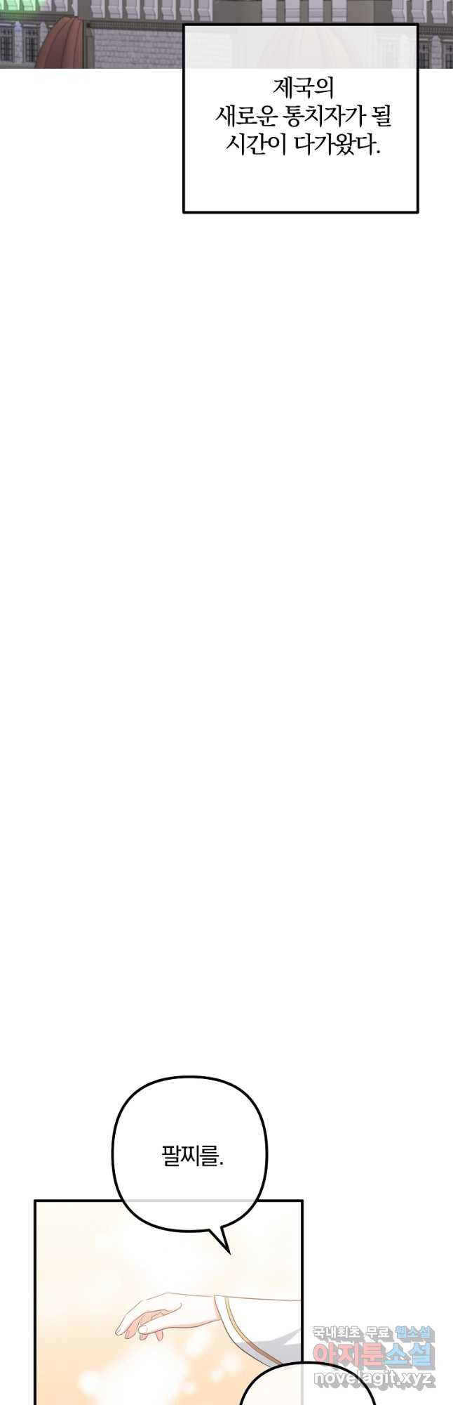 이혼해주세요, 남편님! 84화 26