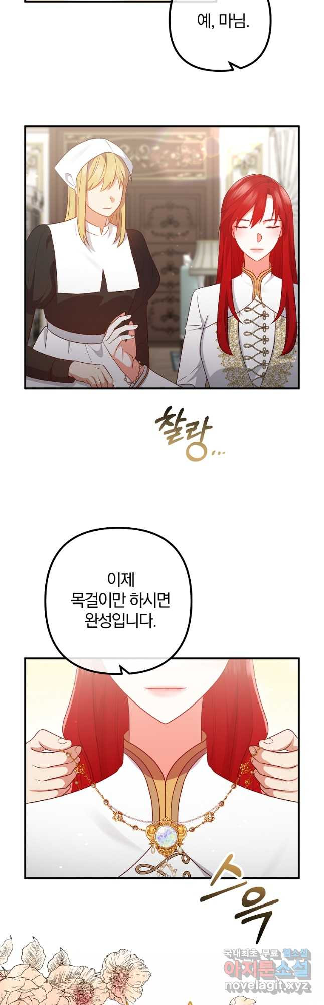 이혼해주세요, 남편님! 84화 27