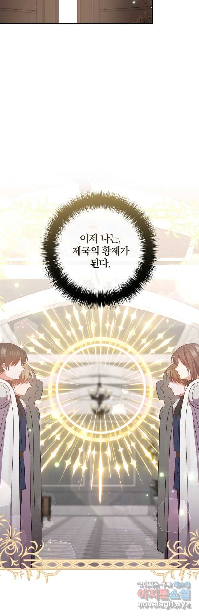 이혼해주세요, 남편님! 84화 31