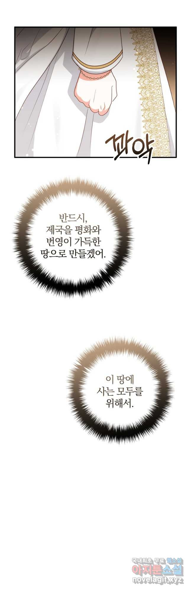 이혼해주세요, 남편님! 84화 32