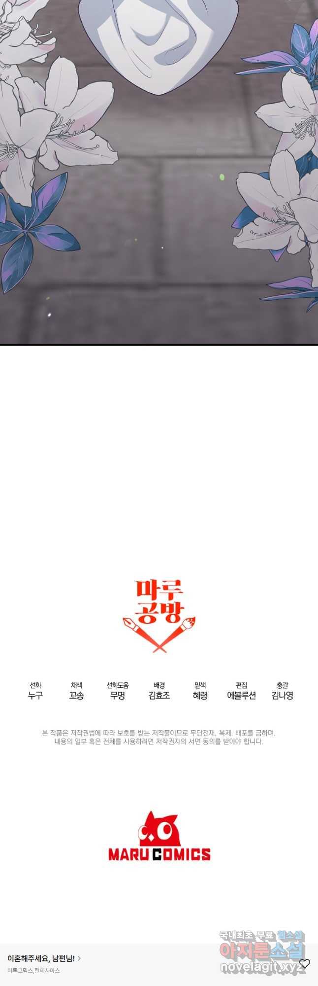 이혼해주세요, 남편님! 84화 35