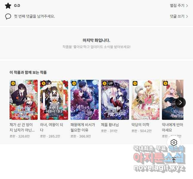 이혼해주세요, 남편님! 84화 36