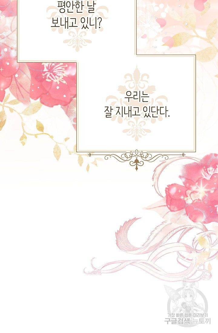 남주의 복지를 책임지겠습니다 44화 3
