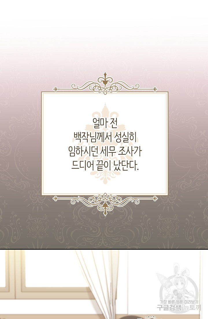 남주의 복지를 책임지겠습니다 44화 4