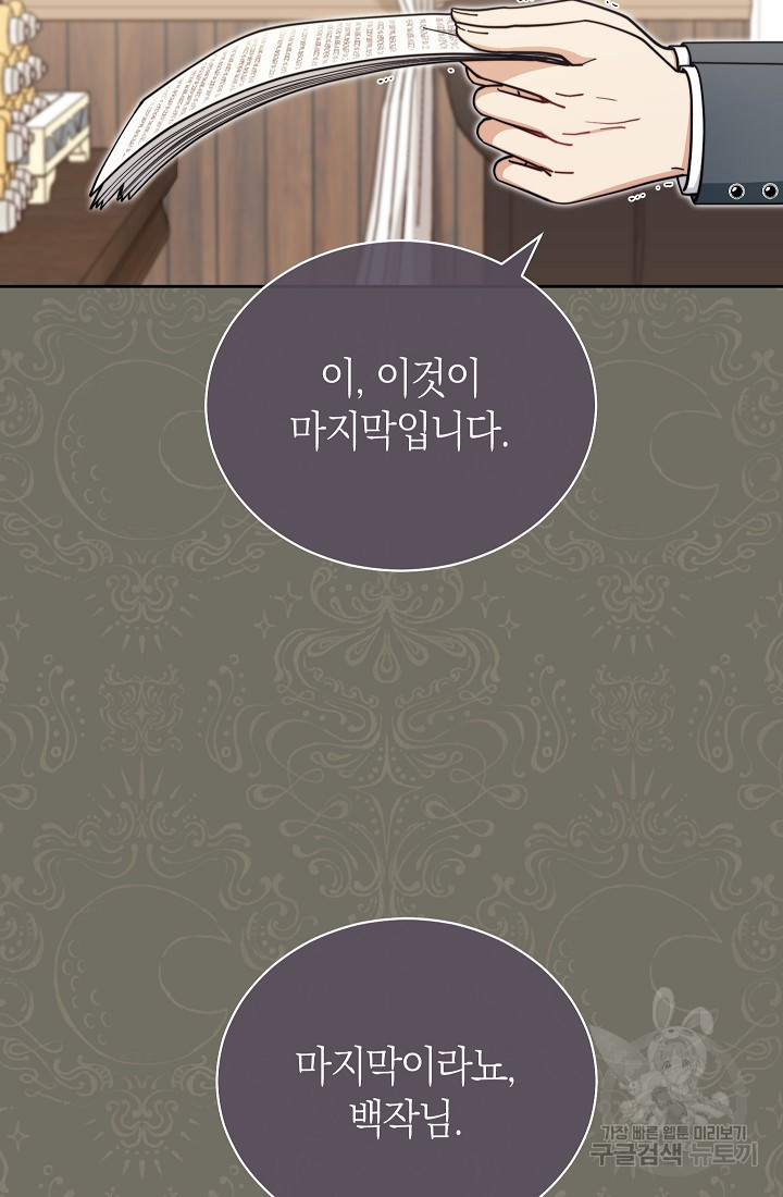 남주의 복지를 책임지겠습니다 44화 5