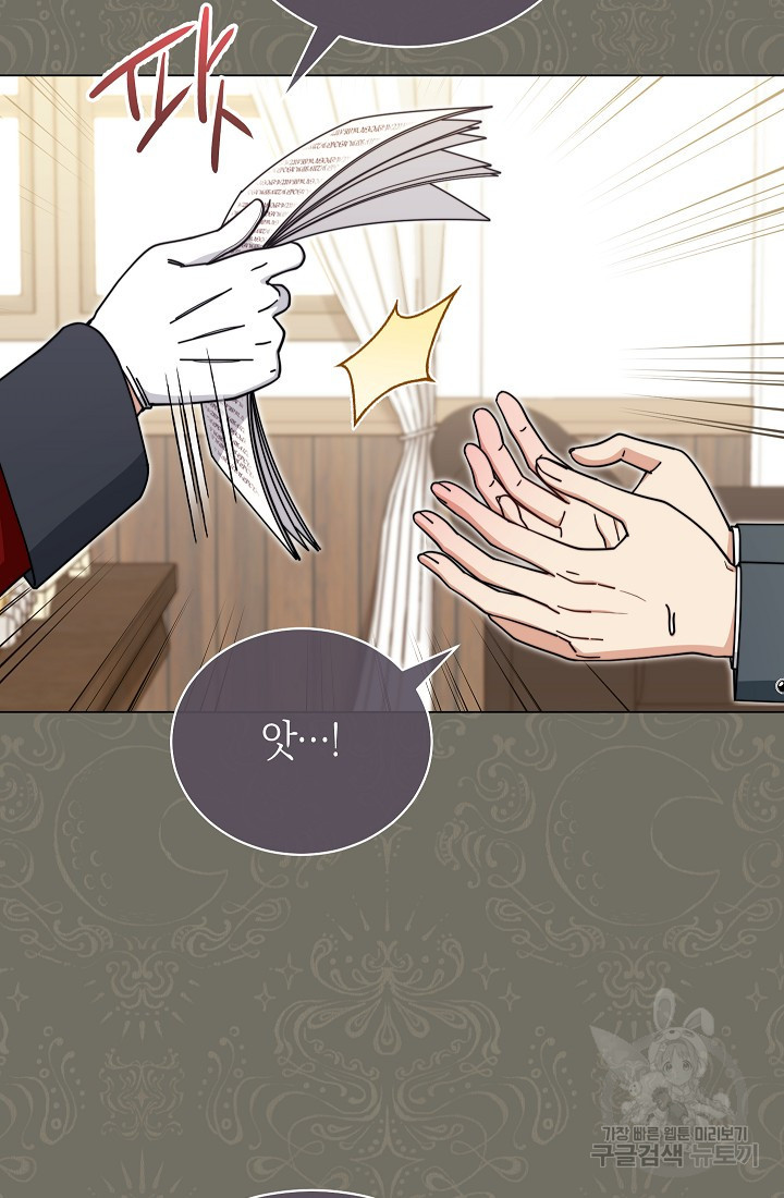남주의 복지를 책임지겠습니다 44화 6