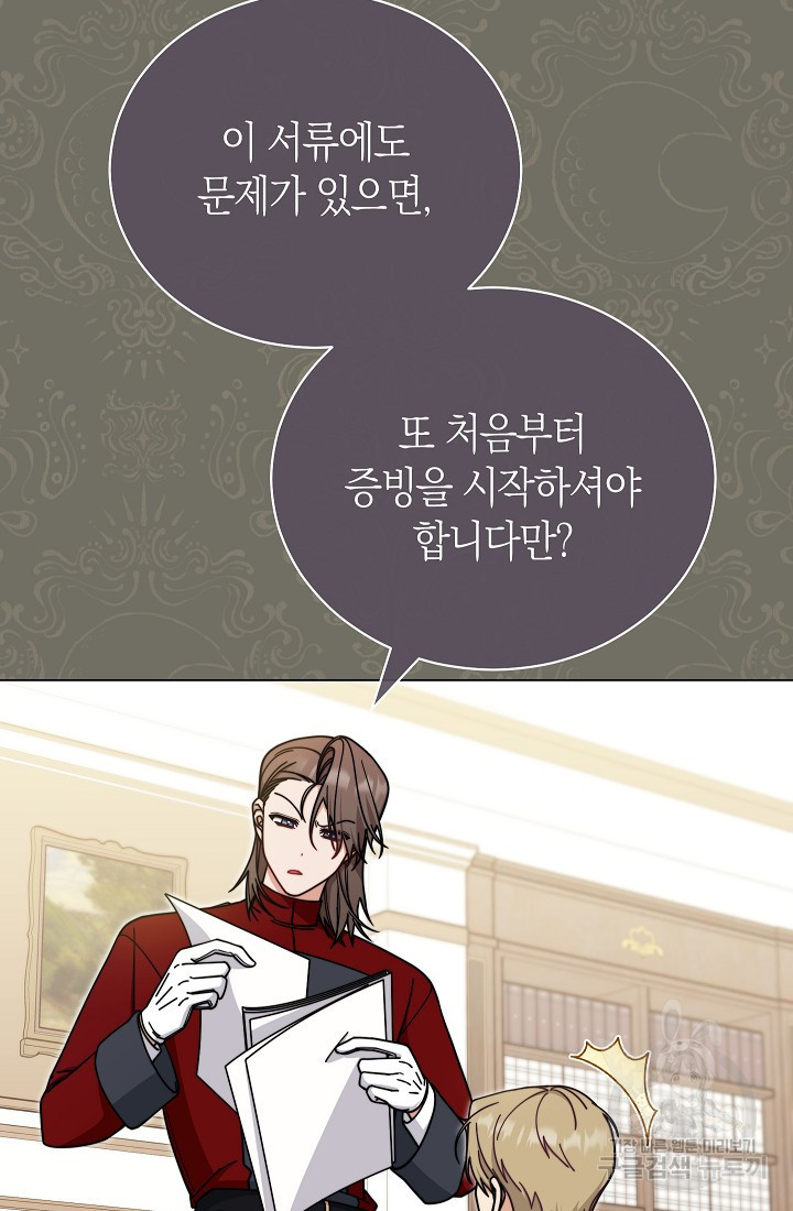 남주의 복지를 책임지겠습니다 44화 7