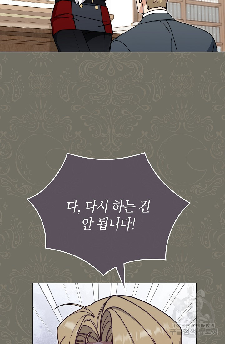남주의 복지를 책임지겠습니다 44화 8