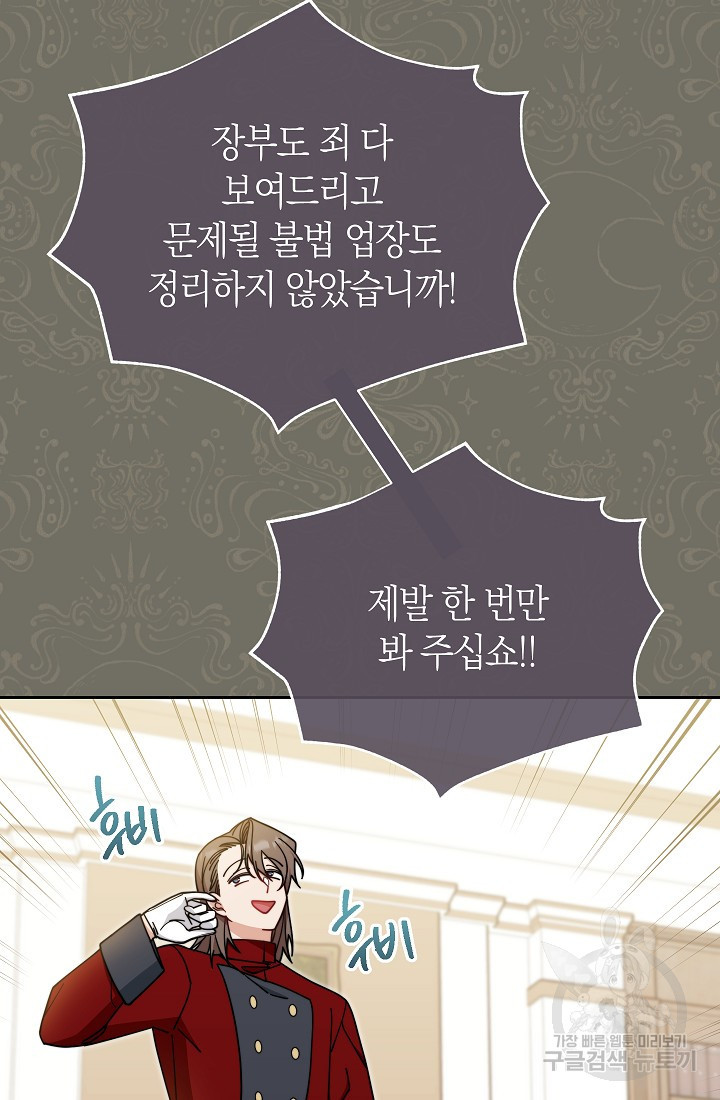 남주의 복지를 책임지겠습니다 44화 10