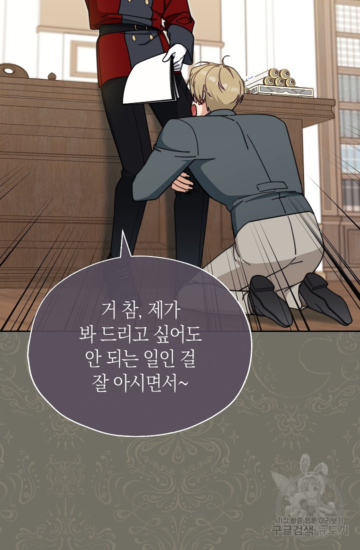 남주의 복지를 책임지겠습니다 44화 11