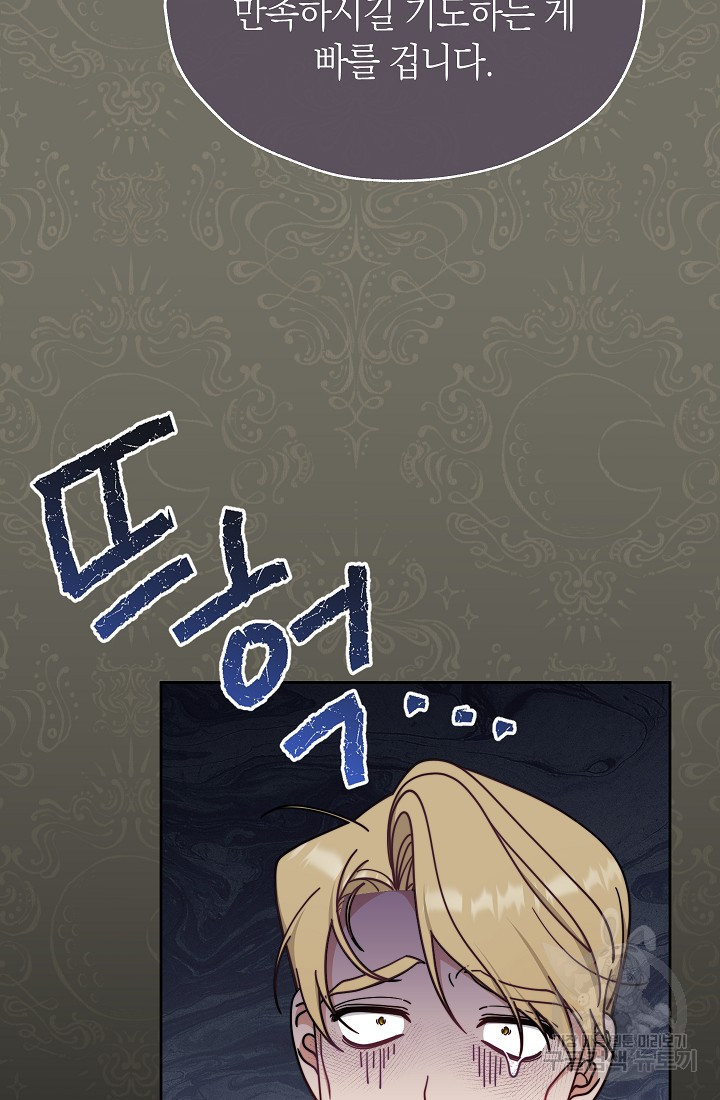 남주의 복지를 책임지겠습니다 44화 13