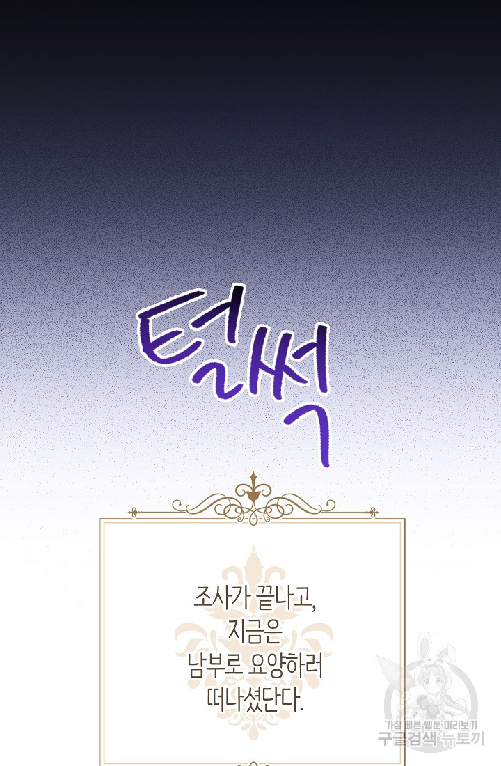 남주의 복지를 책임지겠습니다 44화 16
