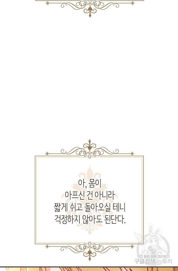 남주의 복지를 책임지겠습니다 44화 17