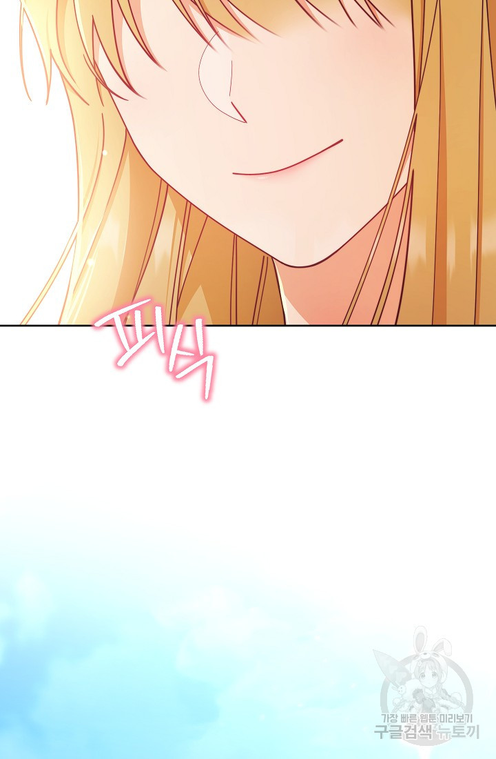 남주의 복지를 책임지겠습니다 44화 18