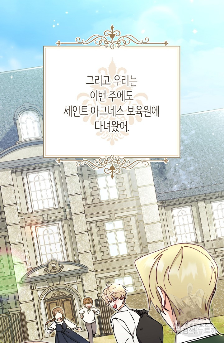 남주의 복지를 책임지겠습니다 44화 19