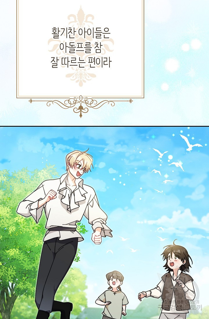 남주의 복지를 책임지겠습니다 44화 21
