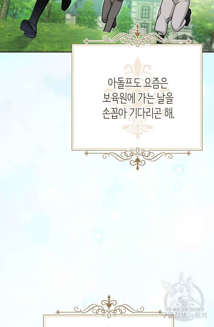 남주의 복지를 책임지겠습니다 44화 22