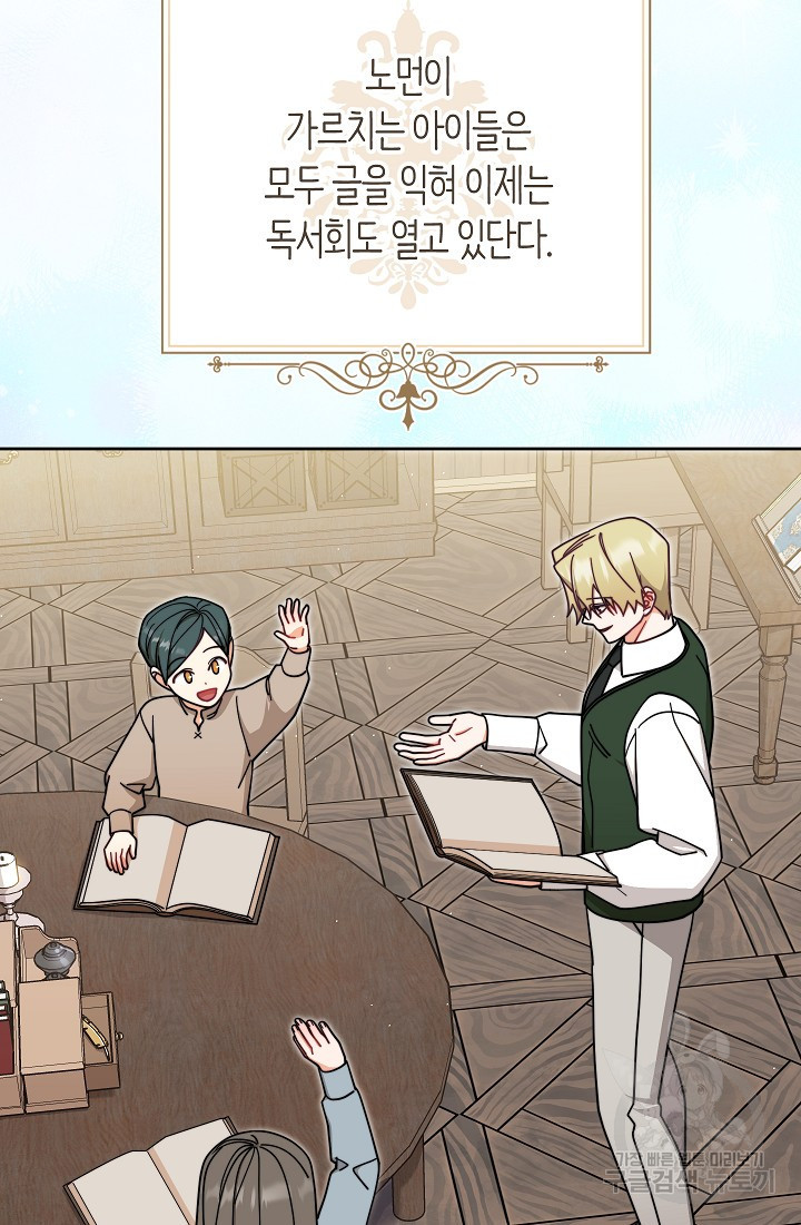 남주의 복지를 책임지겠습니다 44화 23