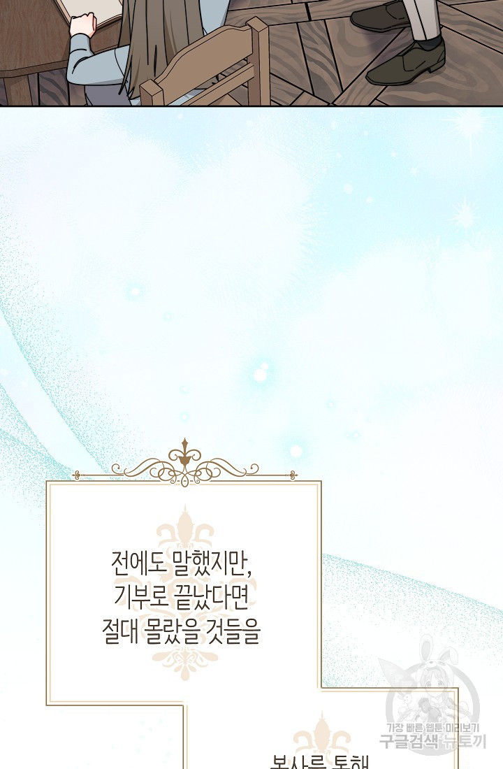 남주의 복지를 책임지겠습니다 44화 24