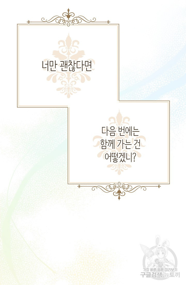 남주의 복지를 책임지겠습니다 44화 27