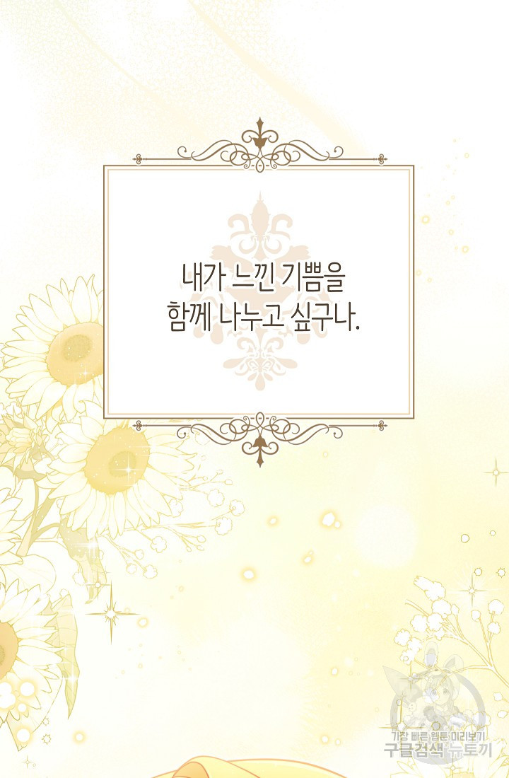 남주의 복지를 책임지겠습니다 44화 28
