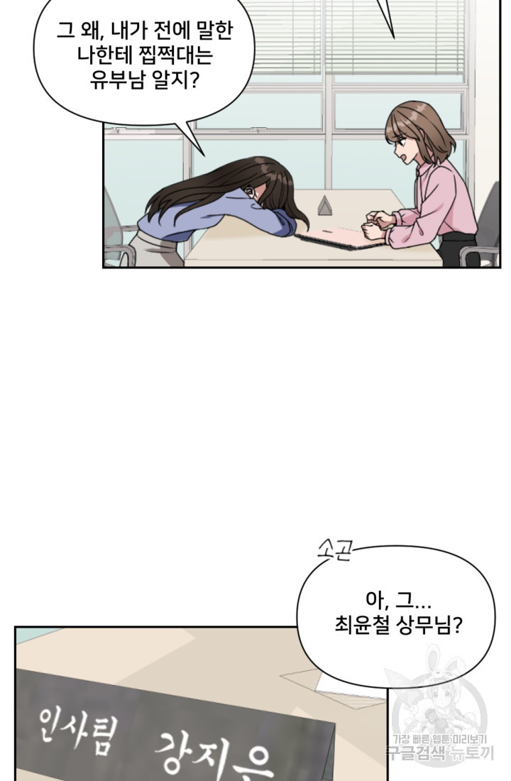 오만한 그 남자의 여비서 1화 3