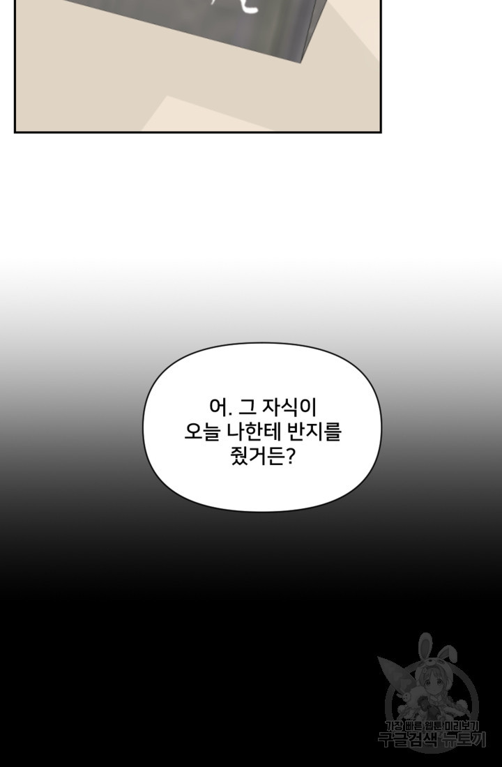 오만한 그 남자의 여비서 1화 4