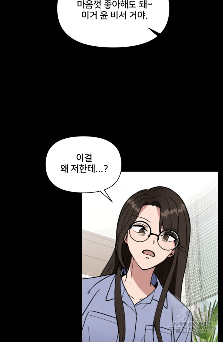 오만한 그 남자의 여비서 1화 6