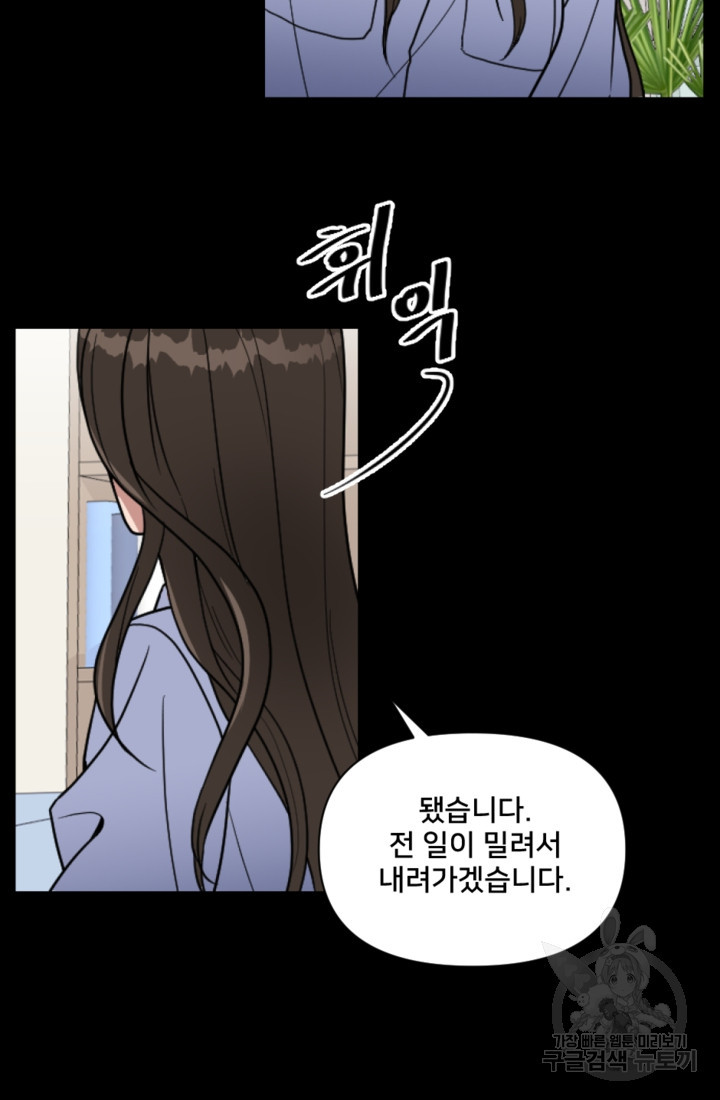 오만한 그 남자의 여비서 1화 7