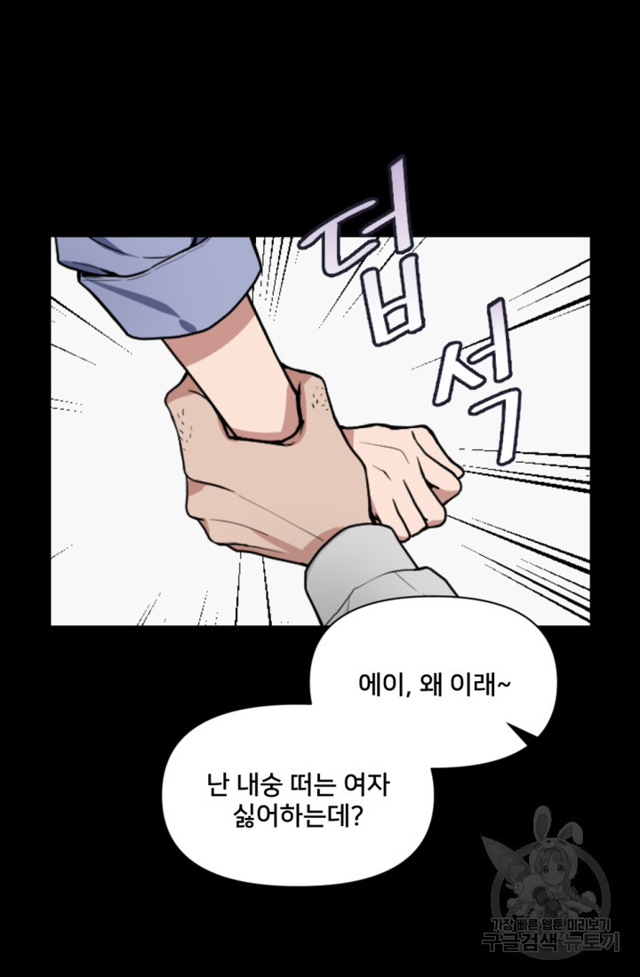 오만한 그 남자의 여비서 1화 8