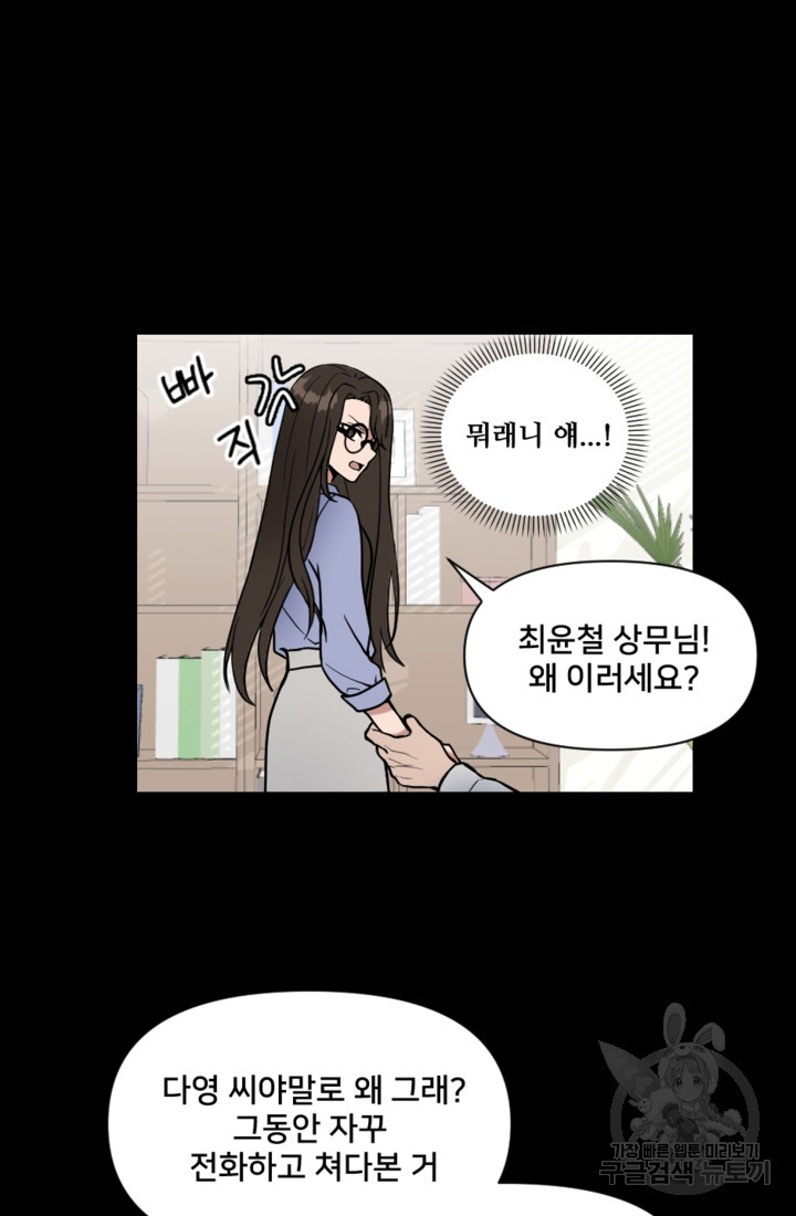 오만한 그 남자의 여비서 1화 9