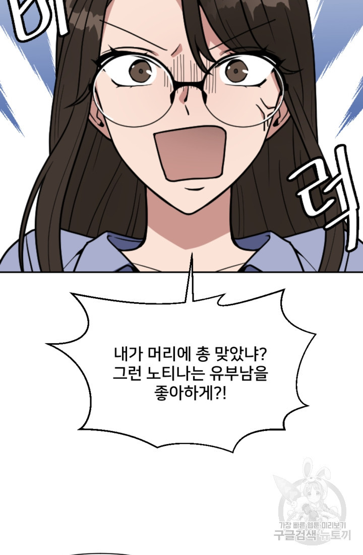 오만한 그 남자의 여비서 1화 11